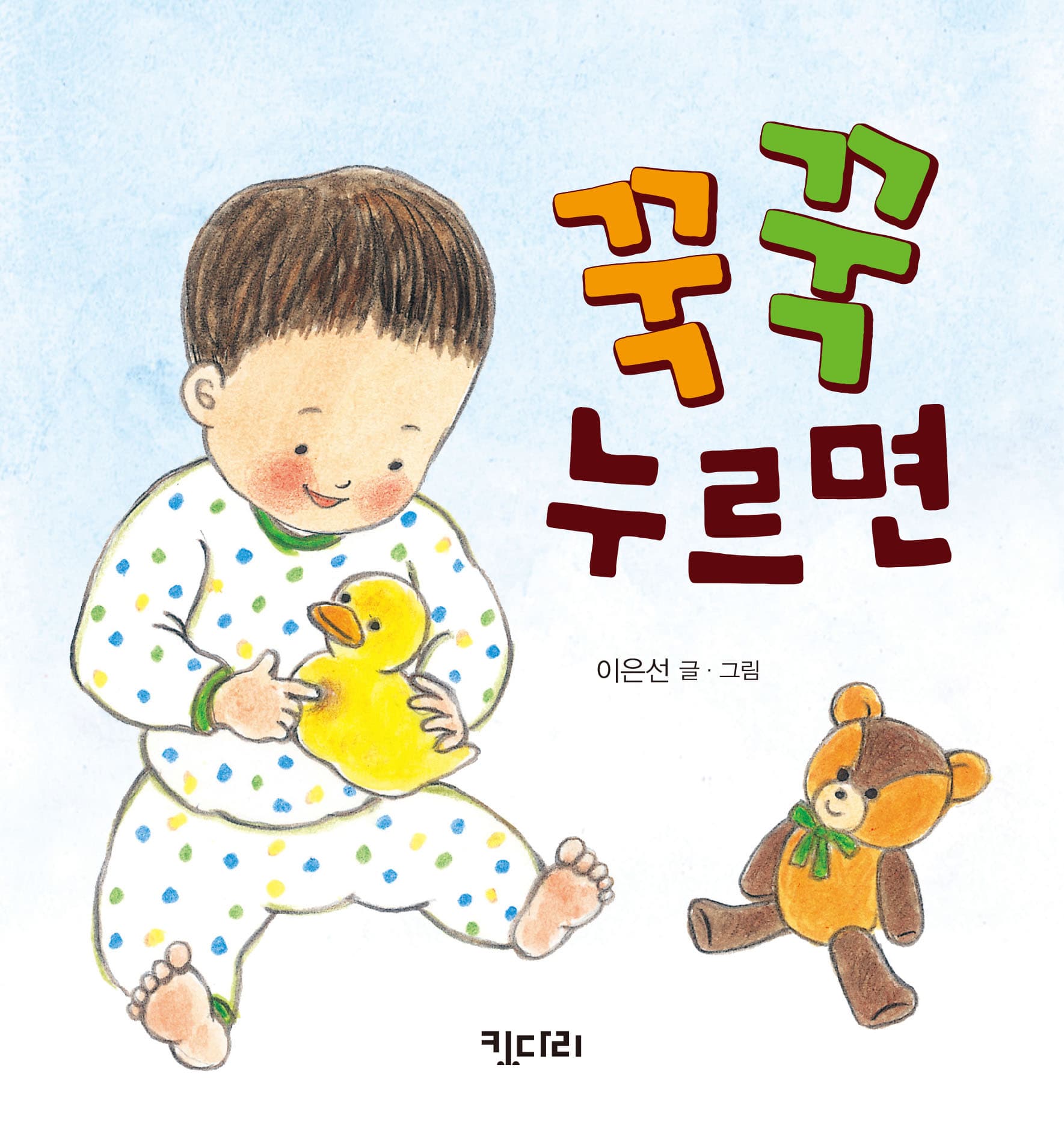 꾹꾹 누르면