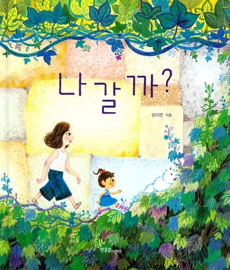나갈까?의 표지