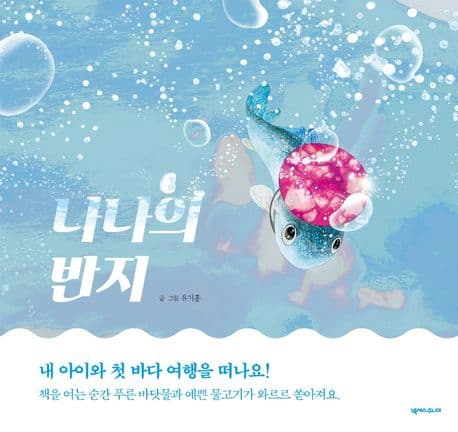 나나의 반지의 표지