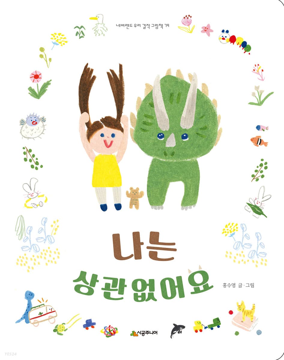 나는 상관없어요