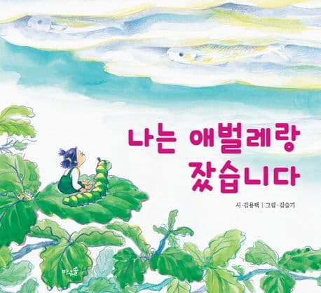 나는 애벌레랑 잤습니다의 표지
