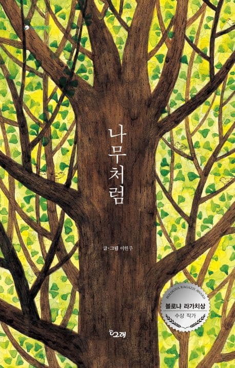 나무처럼의 표지