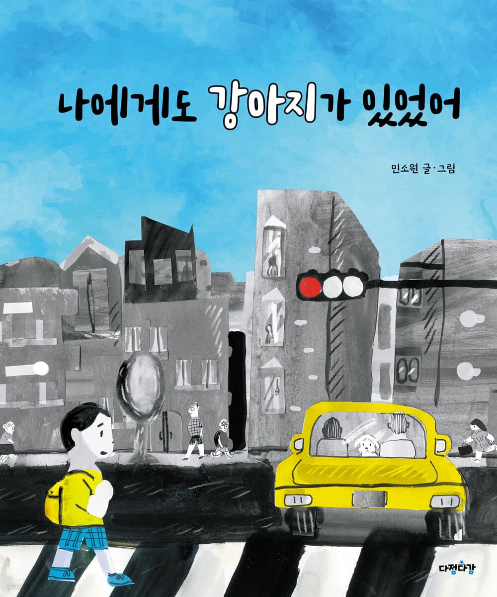 나에게도 강아지가 있었어