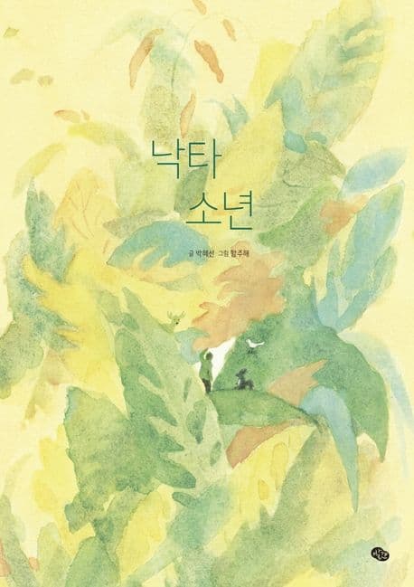 낙타 소년의 표지