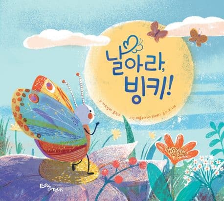 날아라, 빙키!의 표지