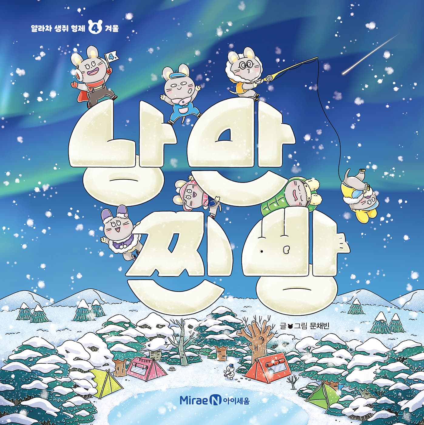 낭만 찐빵의 표지