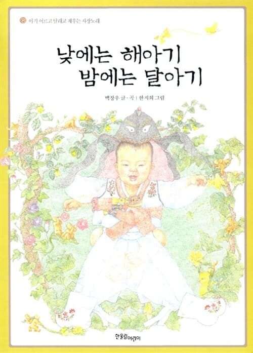 낮에는 해아기 밤에는 달아기