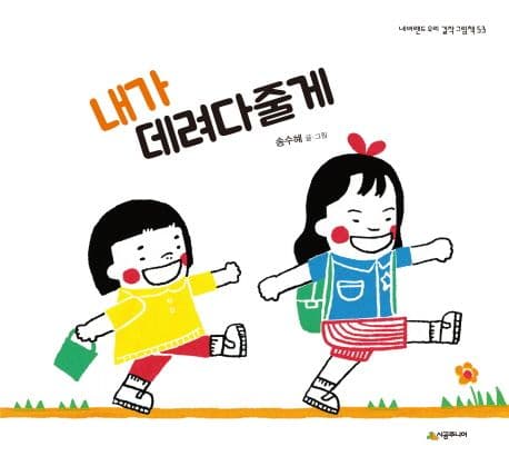 내가 데려다줄게의 표지
