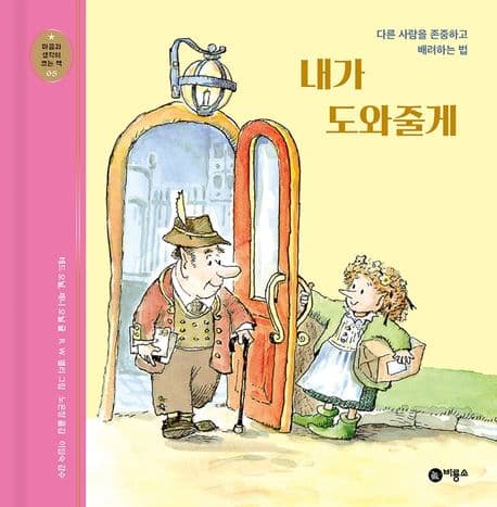 내가 도와줄게의 표지