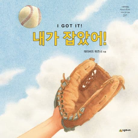 내가 잡았어!의 표지