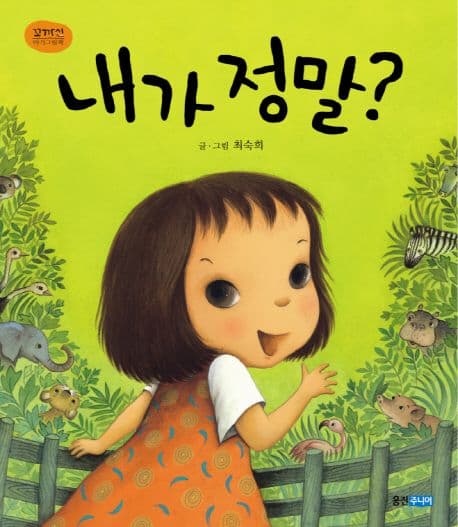 내가 정말의 표지