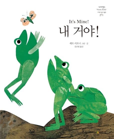내 거야!의 표지