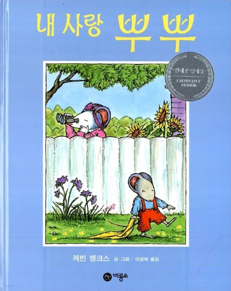 내 사랑 뿌뿌의 표지