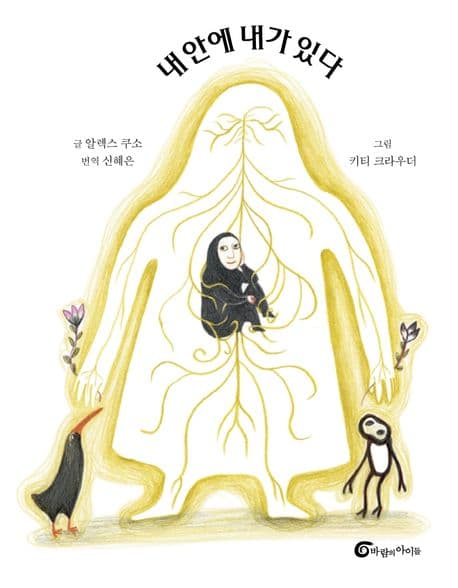 내 안에 내가 있다의 표지