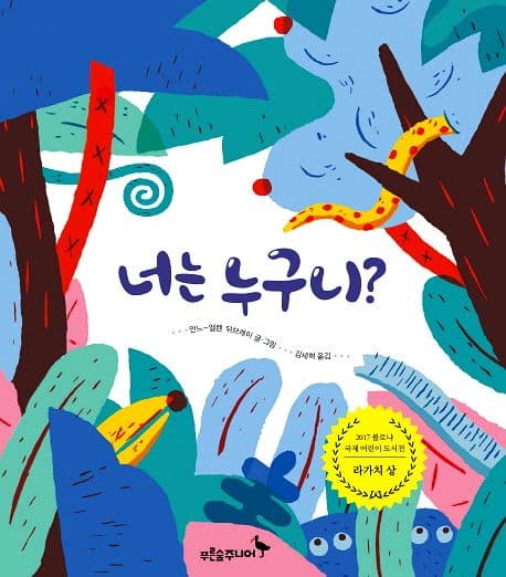 너는 누구니?의 표지