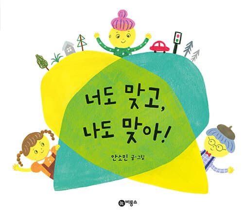 너도 맞고 나도 맞아