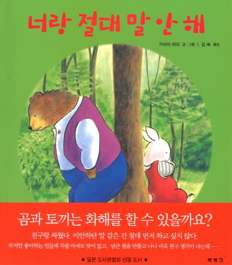 너랑 절대 말 안 해