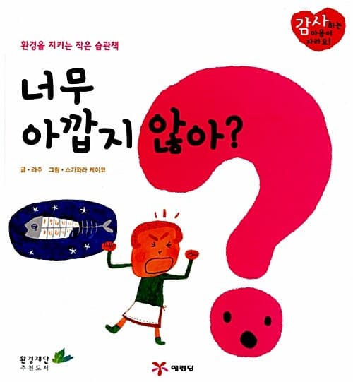 너무 아깝지 않아?의 표지