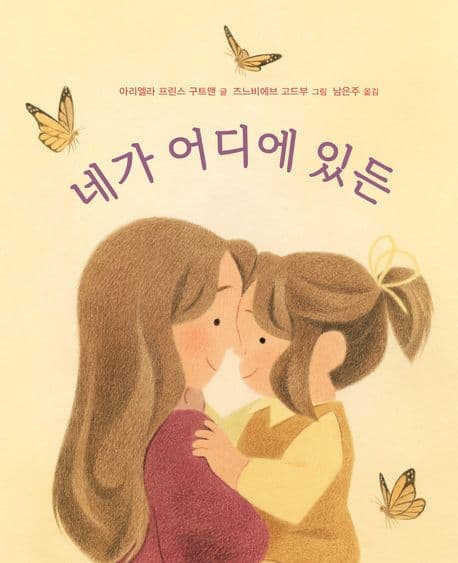 네가 어디에 있든의 표지