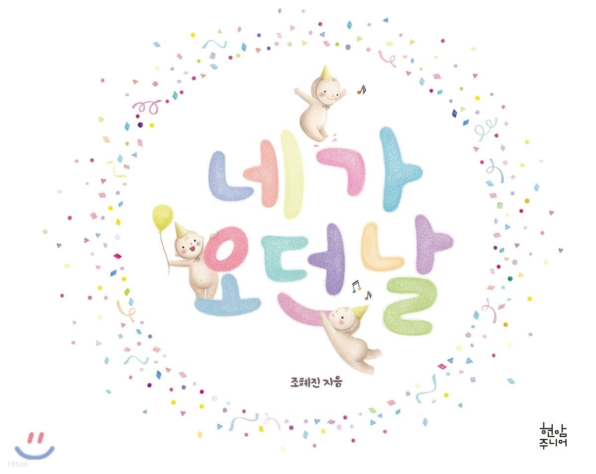 네가 오던 날의 표지