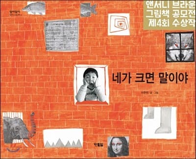 네가 크면 말이야의 표지