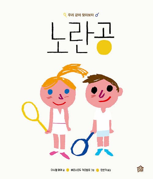 노란공의 표지