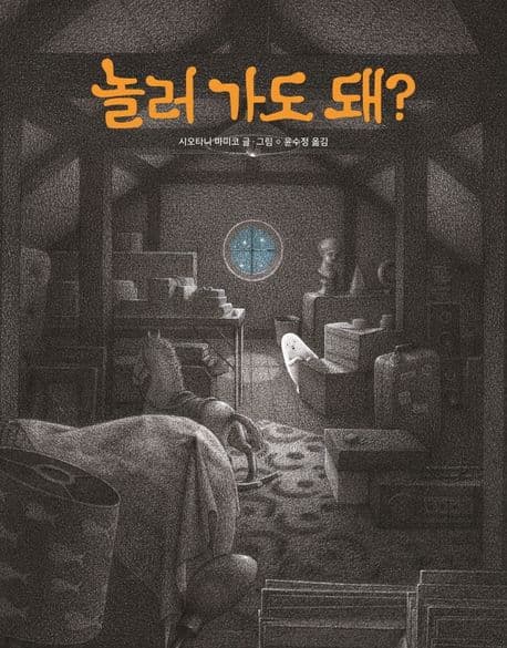 놀러 가도 돼?의 표지