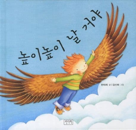 높이높이 날 거야
