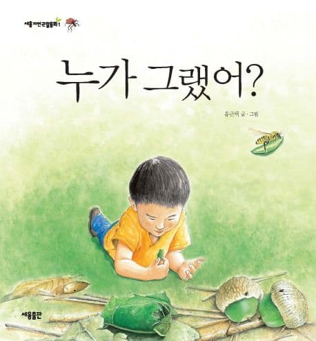 누가 그랬어?