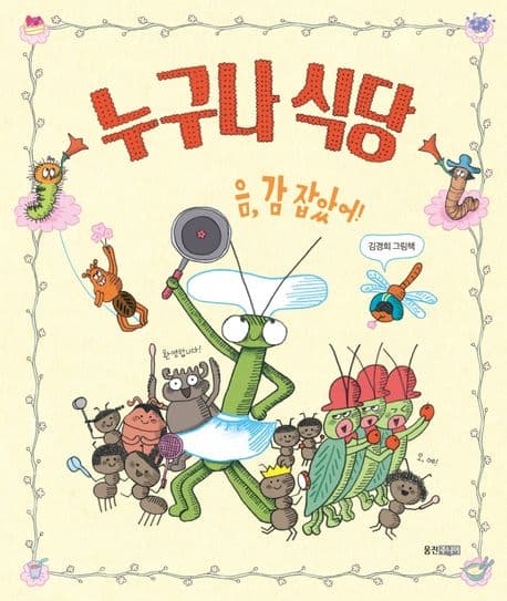 누구나 식당의 표지