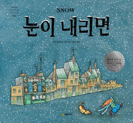 눈이 내리면의 표지