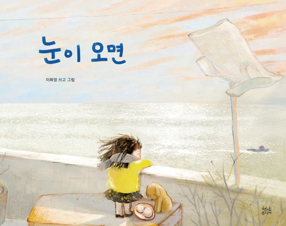 눈이 오면의 표지