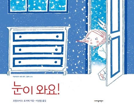 눈이 와요!의 표지