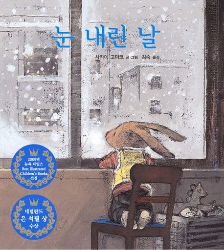 눈 내린 날의 표지