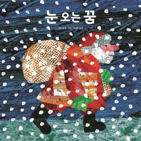 눈 오는 꿈의 표지