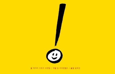 느낌표의 표지