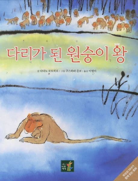 다리가 된 원숭이 왕의 표지