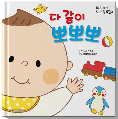 다 같이 뽀뽀뽀