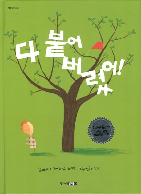 다 붙어 버렸어!의 표지