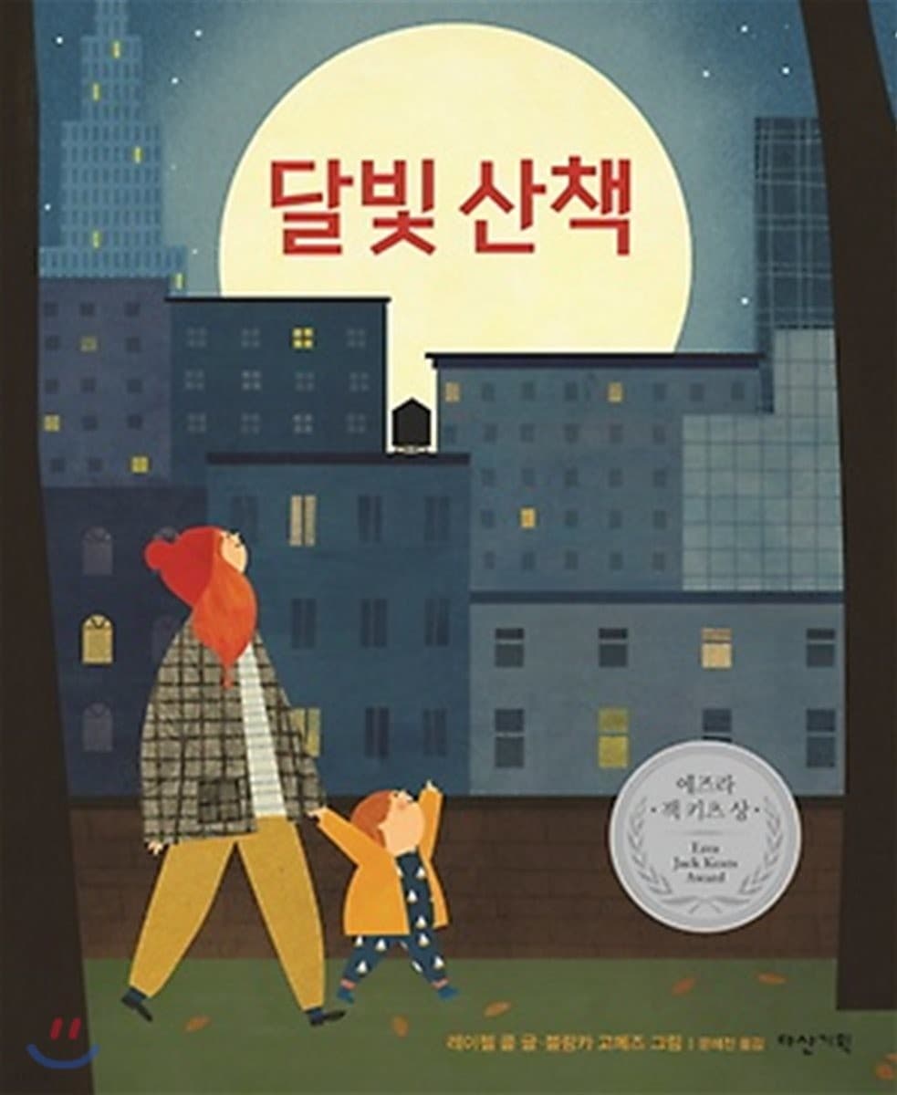 달빛 산책