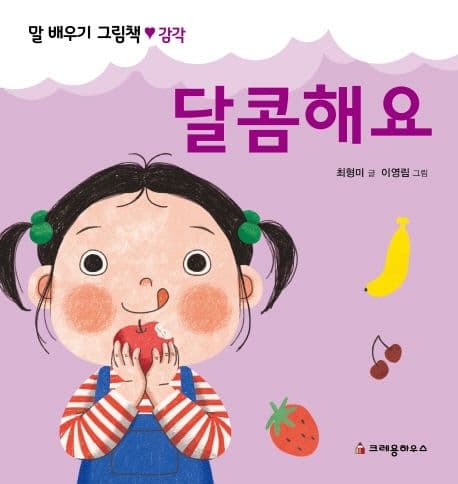 달콤해요의 표지