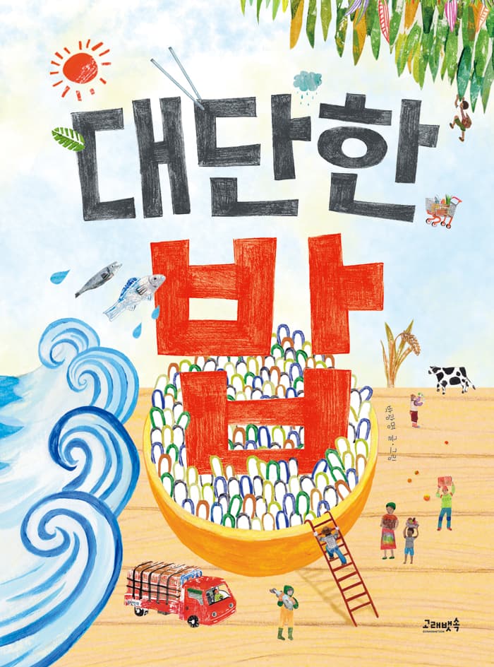 대단한 밥의 표지