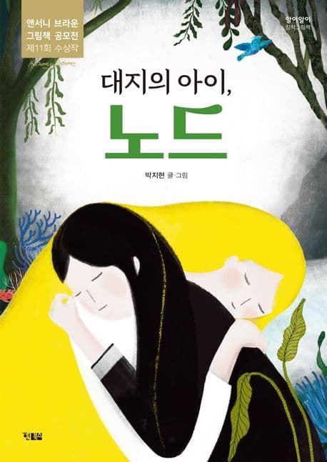 대지의 아이, 노드의 표지