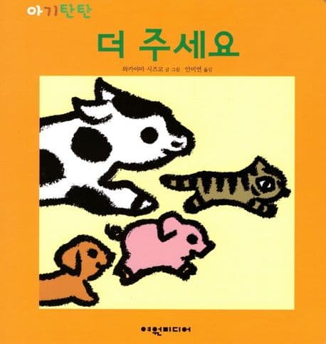 더 주세요의 표지
