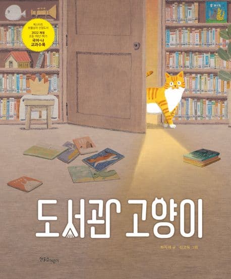 도서관 고양이