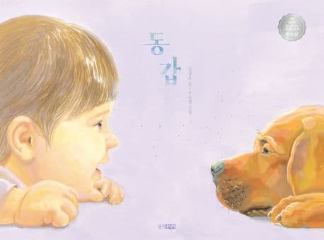 동갑의 표지