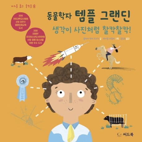 동물학자 템플 그래딘의 표지