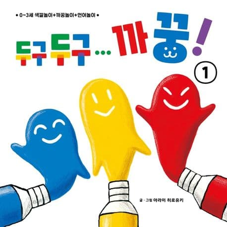 두구두구... 까꿍! 1