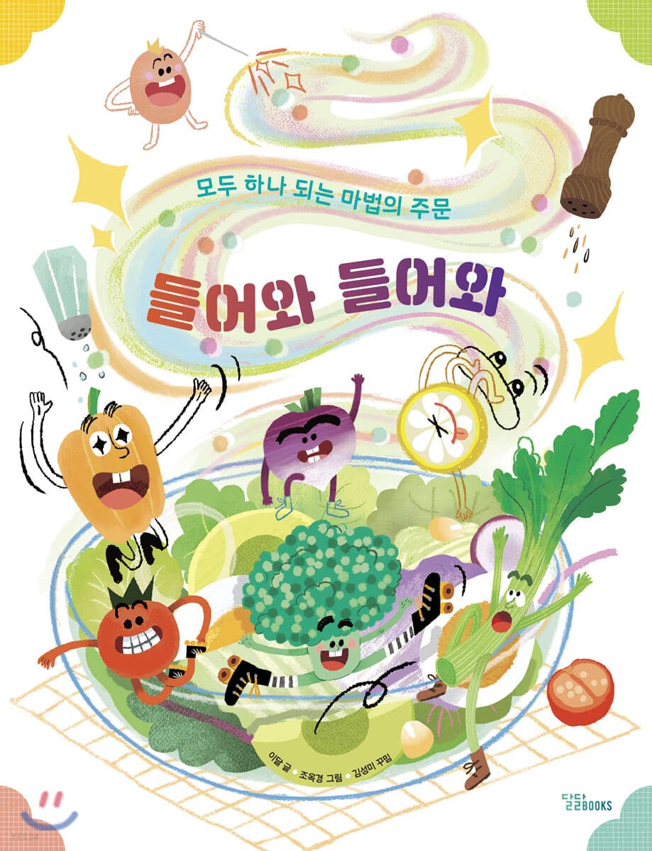 들어와 들어와