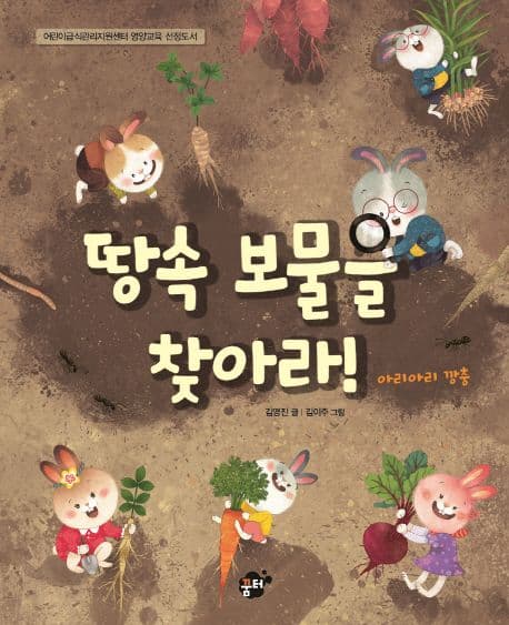 땅속 보물을 찾아라!